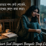 Broken Heart Sad Shayari Bengali: Deep Emotional Lines