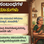 Fake Relatives Quotes in Kannada